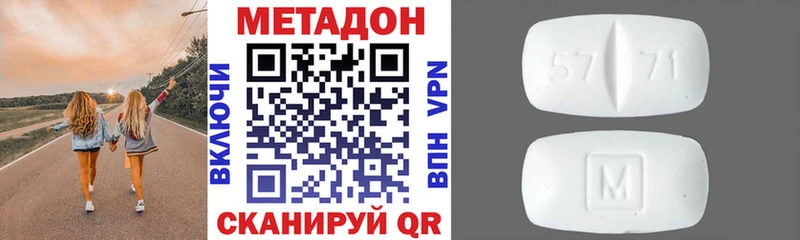 МЕТАДОН methadone  Купить закладки  Отрадный 